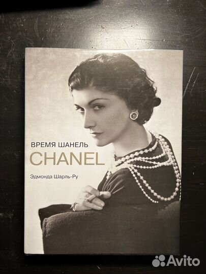 Время Шанель Chanel