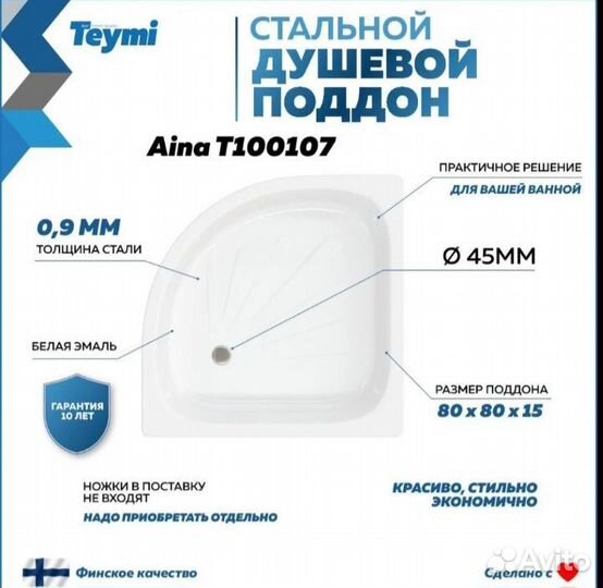 Душевой поддон 80х80