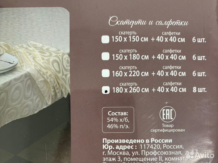 Скатерть