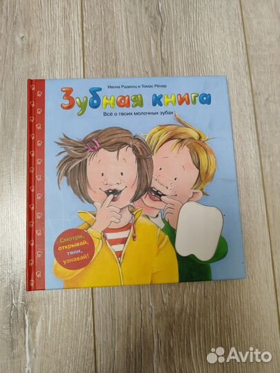 Зубная книга