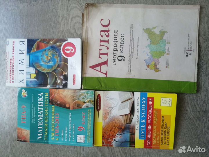 Учебники за 9 класс
