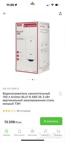 Водонагреватель 100 ariston