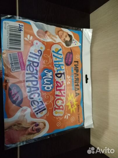 Гирлянда на день рождения