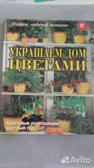 Книги-садоводство-автомобиль-цветы
