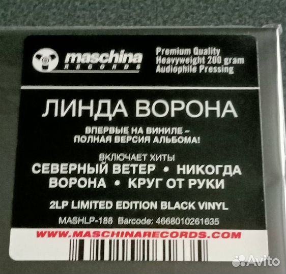 Линда 1996 ворона 2LP black c. 2023 винил