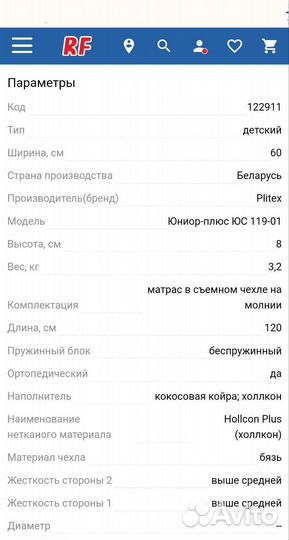 Детский матрас Плитекс Юниор-плюс