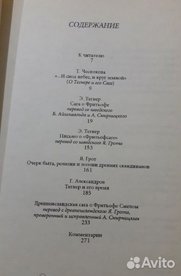 Сборник Фритьоф Смелый Эсайас Тегнер Сага о Фритьо