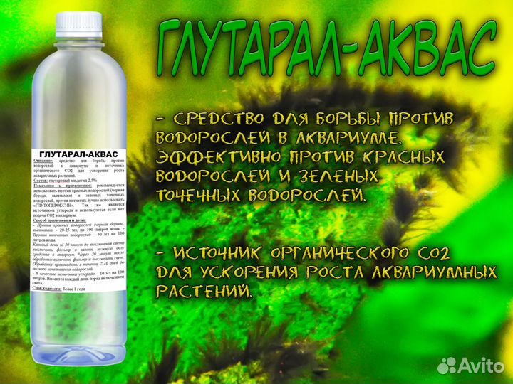 Средства против водорослей и жидкий CO2