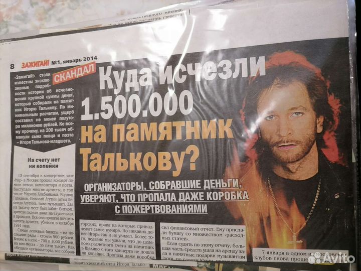 Вырезки о Талькове