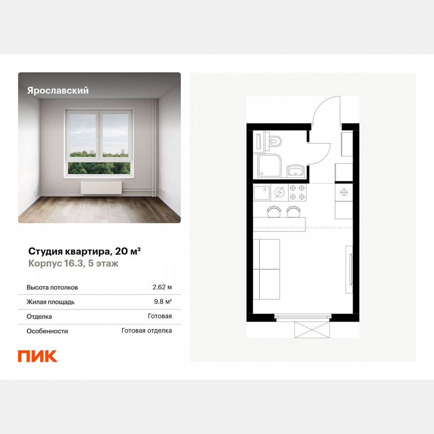Квартира-студия, 20 м², 5/25 эт.