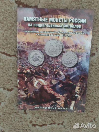 Коллекционный альбом для монет 2012 года