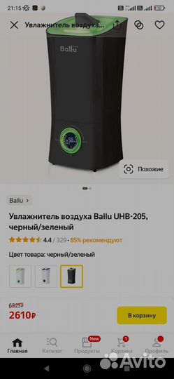 Увлажнитель Ballu UHB 205