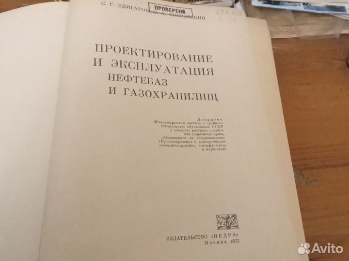 Книги СССР.Недра