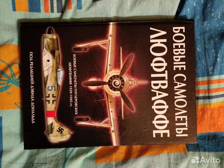 Книга самолёты Люфтваффе