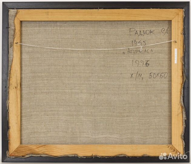 Картина Радюк С.А. 