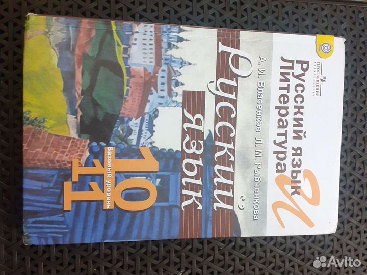 Учебник русский язык 5 -11 класс. Ладыженская