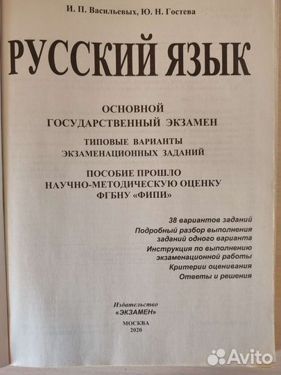 Огэ русский язык 2020