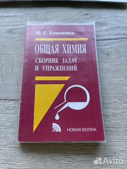 Сборник по химии