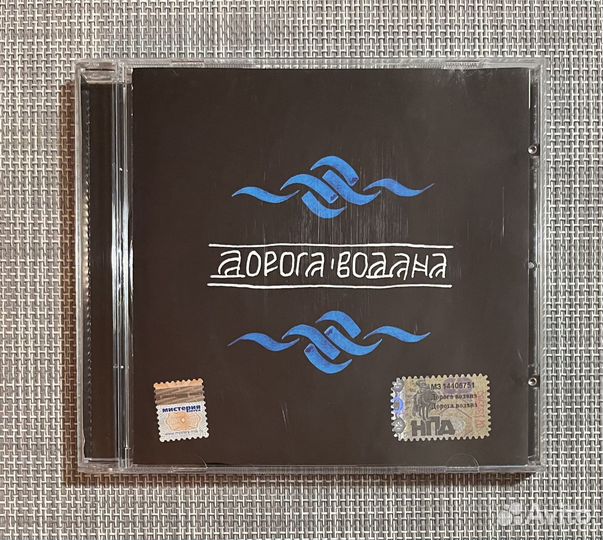 Дорога Водана - Дорога Водана CD Rus
