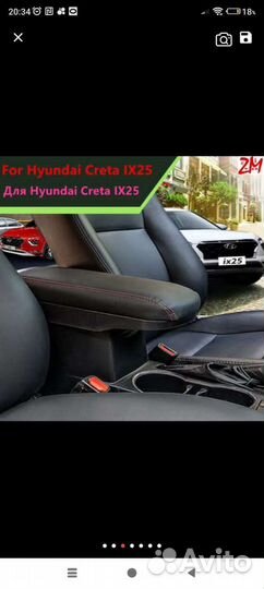 Подлокотник hyundai creta