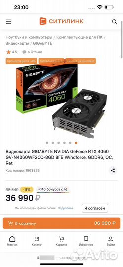 RTX 4060 Windforce OC (Новая, Ситилинк)