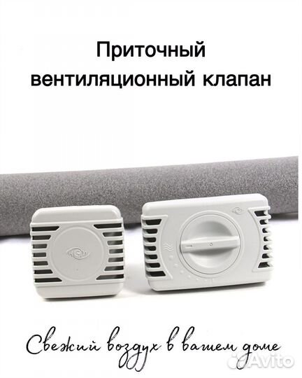 Приточный вентиляционный клапан ион
