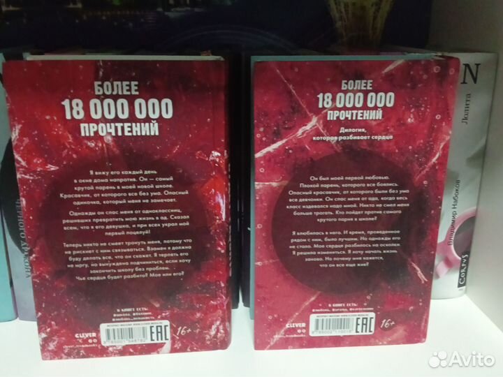 Твое сердце будет разбито. 1 и 2 часть