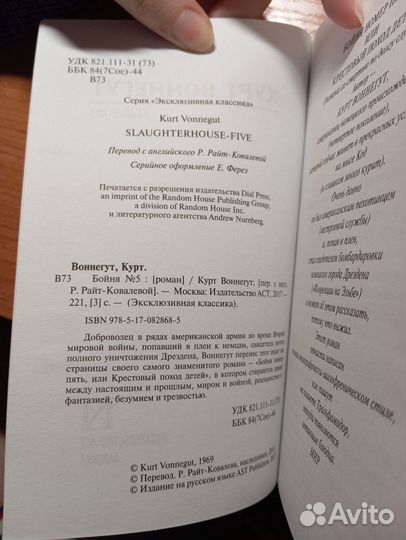 Бойня № 5. Курт Воннегут