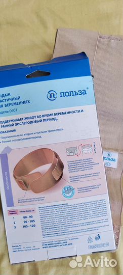 Бандаж эластичный для беременных