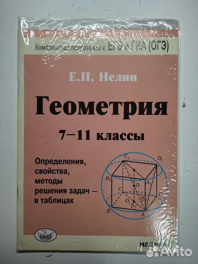 Алгебра, геометрия, егэ