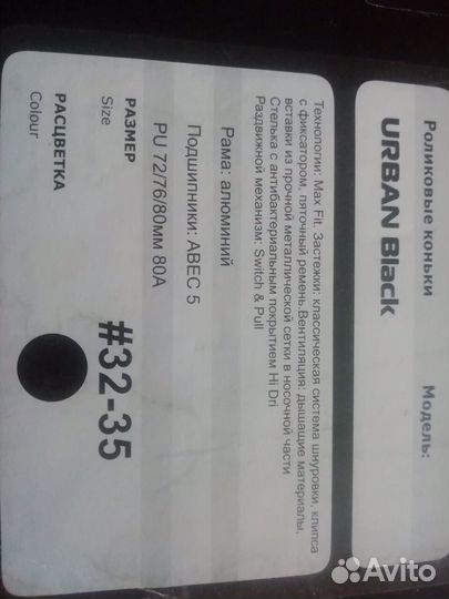 Роликовые коньки подростковые р. 32-35