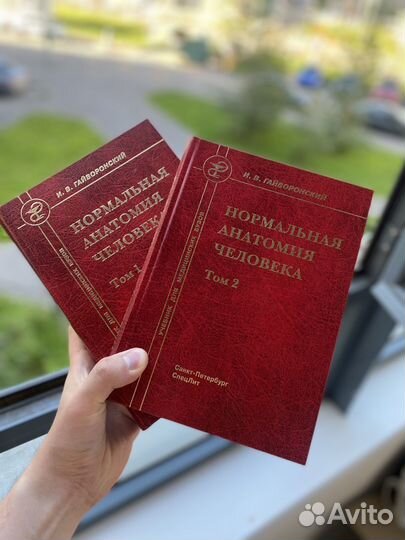 Анатомия гайворонский, 1-2 том