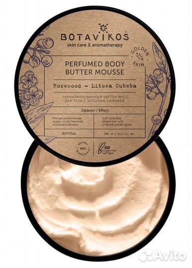 Баттер мусс для тела Розовое дерево Литсея Кубеба