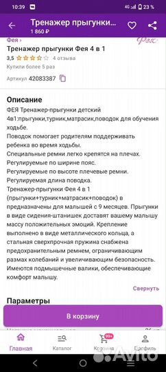 Прыгунки детские