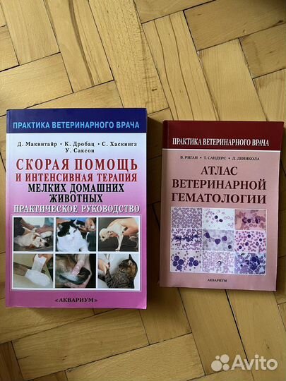 Книги по ветеринарии