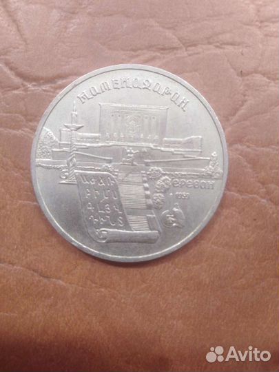 Пятирублёвая монета СССР