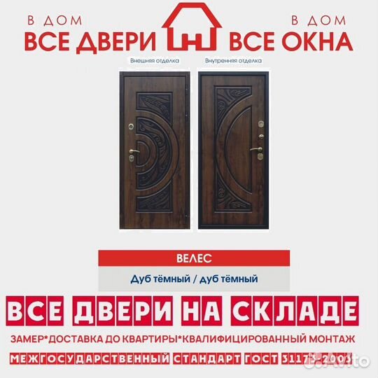 Входные двери с установкой