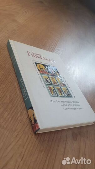 Книги Анна Гавальда