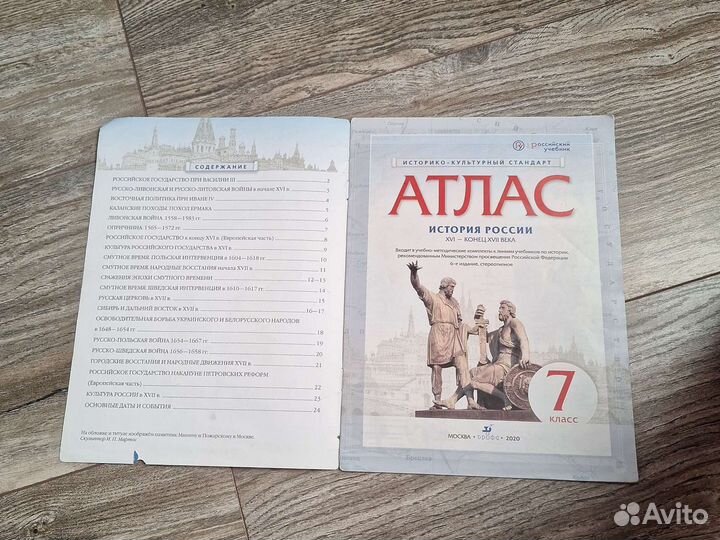 Атлас по истории России 7 класс. Дрофа