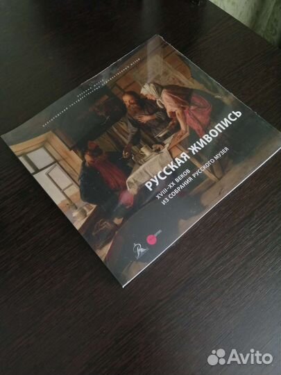 Русская живопись xviii - XX