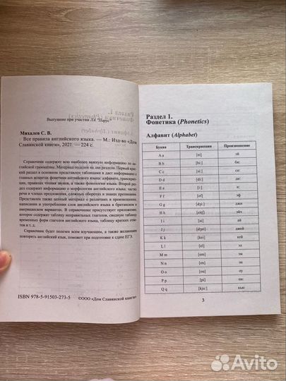 Справочник правил английского языка