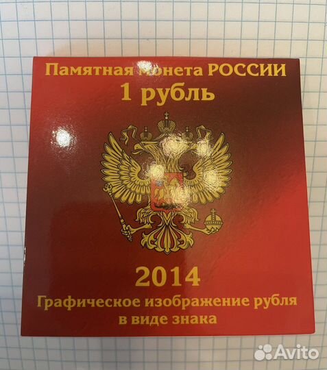 Памятная монета России