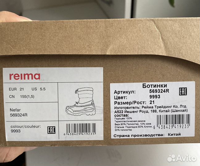 Ботинки Reima Nefar 21