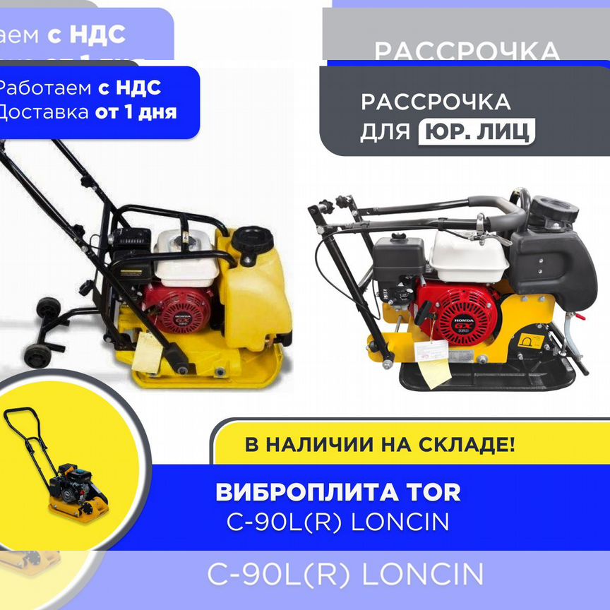 виброплита - Купить товары для дома и дачи в Волгоградской