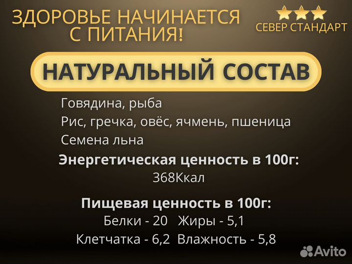 Корм для собак Север 15кг Стандарт