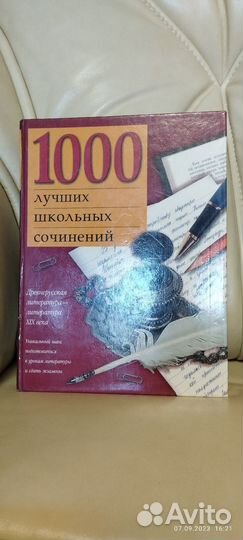 Справочник школьника