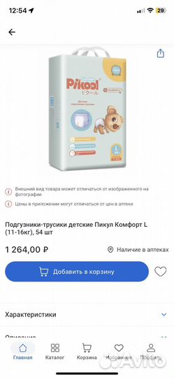 Подгузники трусики