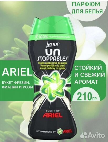 Кондиционер для белья в гранулах Lenor Ariel 210