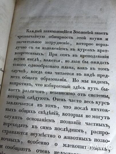 Антикварная книга 1839 год