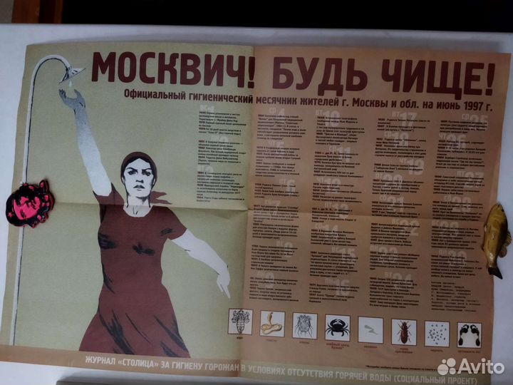 Постер-шутка 1997 год